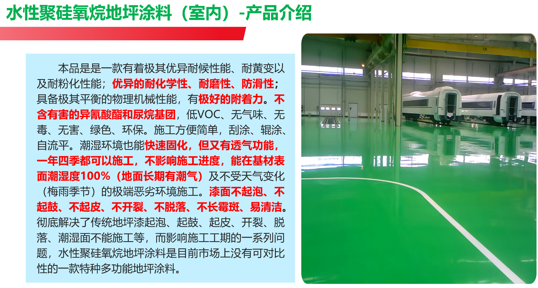 聚硅氧烷地坪漆|水性聚硅氧烷地坪涂料（室内）-产品介绍