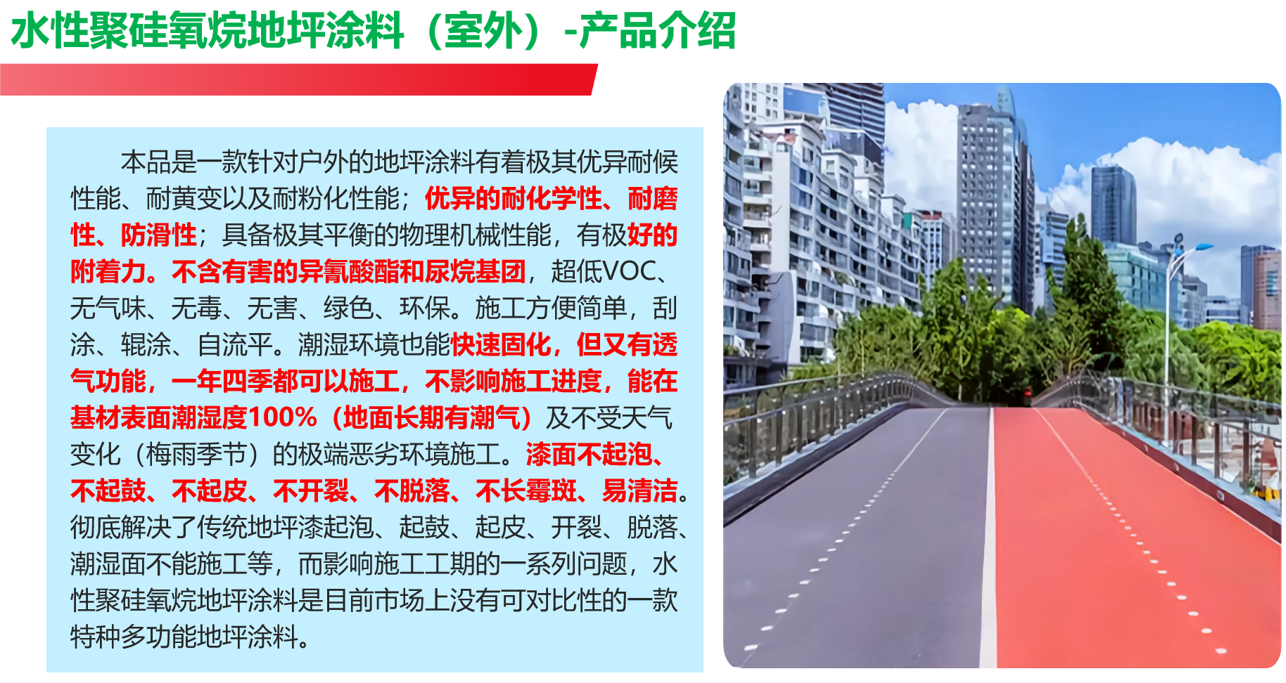 水性聚硅氧烷地坪涂料（室外）-产品介绍