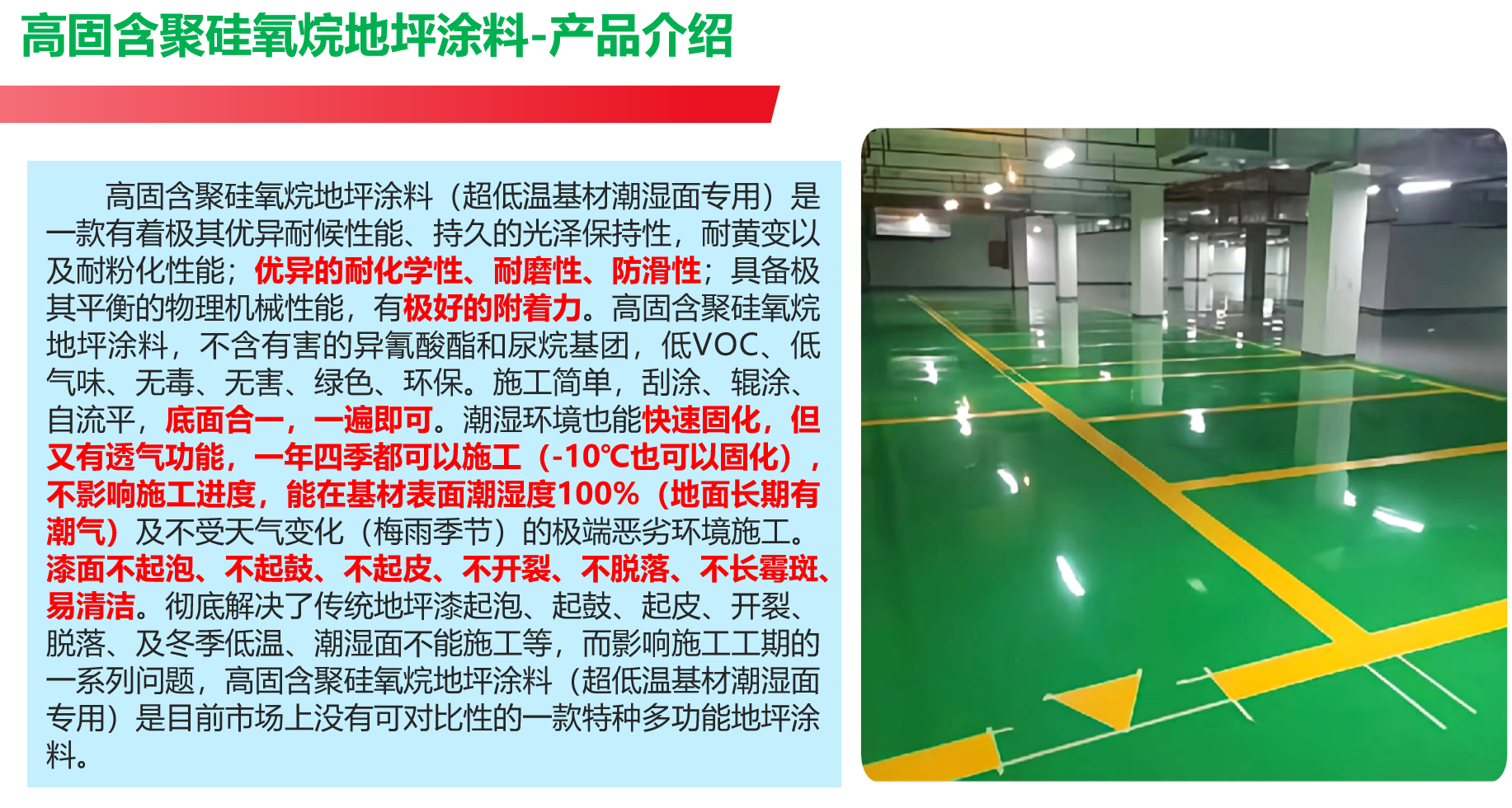 高固含聚硅氧烷地坪涂料-产品介绍