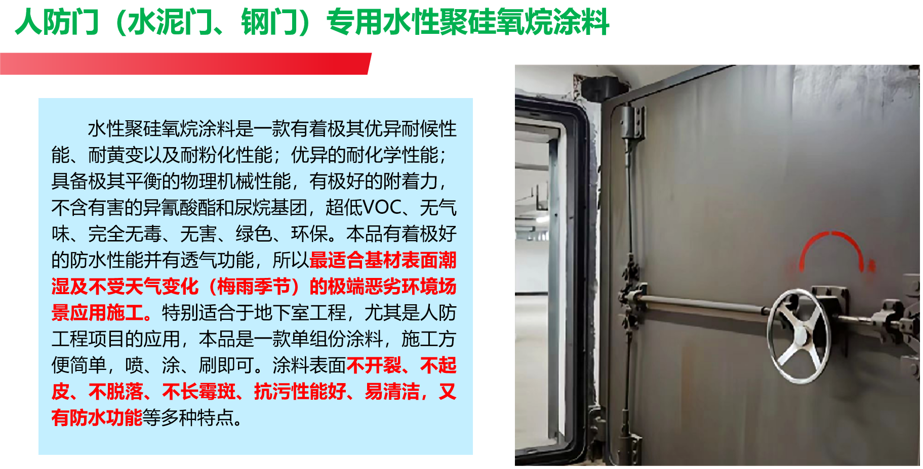 人防门（水泥门、钢门）专用水性聚硅氧烷涂料