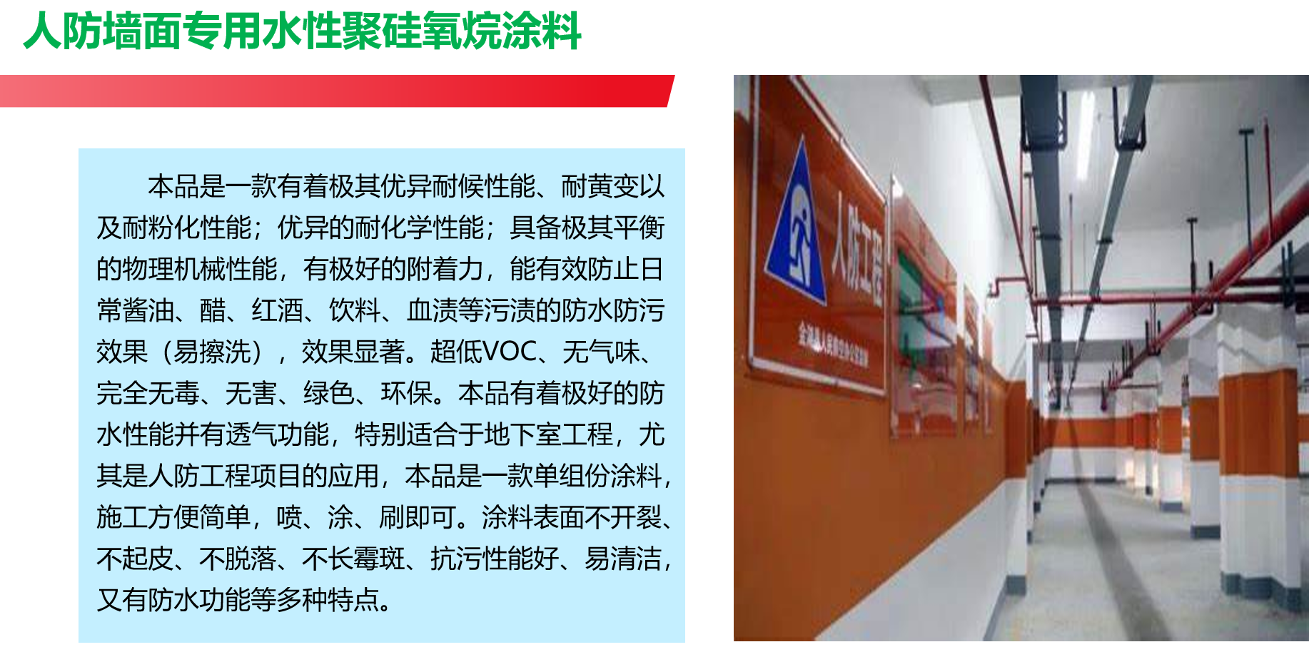 人防墙面专用水性聚硅氧烷涂料